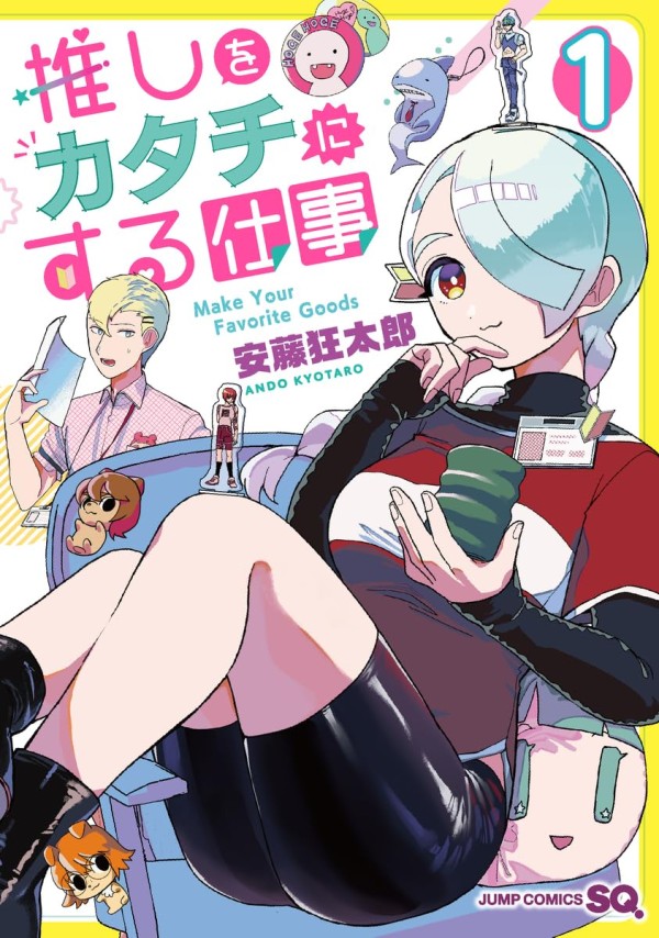 Oshi o Katachi ni Suru Shigoto