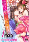 Uchi no Jōshi ga Nise Kangan de
