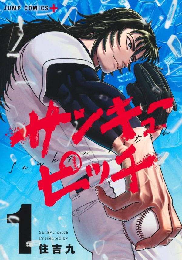 Strikeout Pitch