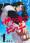 Strikeout Pitch