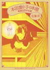 Honda Kanoko's Bookshelf