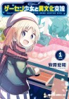 Game Center Shо̄jo to Ibunka Kо̄ryū