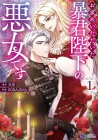 Omotome Itadaita Bōkun Heika no Akujo Desu