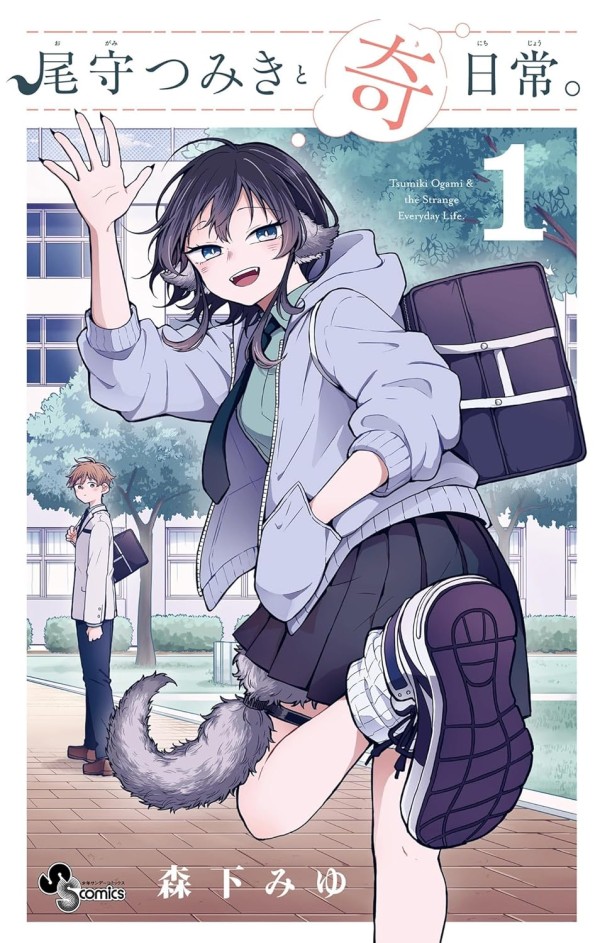 Tsumiki Ogami’s Not-So-Ordinary Life