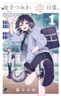 Tsumiki Ogami &amp; the Strange Everyday Life