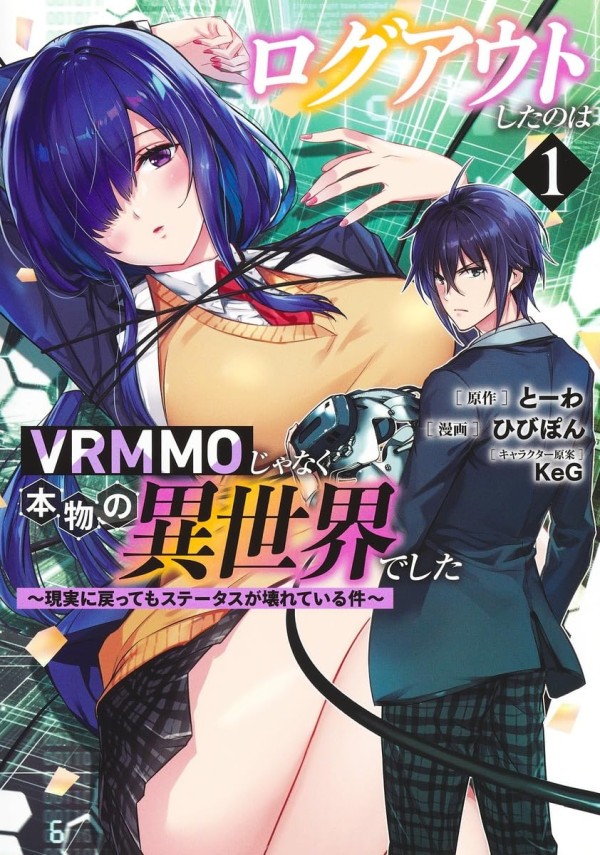 Log Out Shita no wa VRMMO janaku Honmono no Isekai Deshita