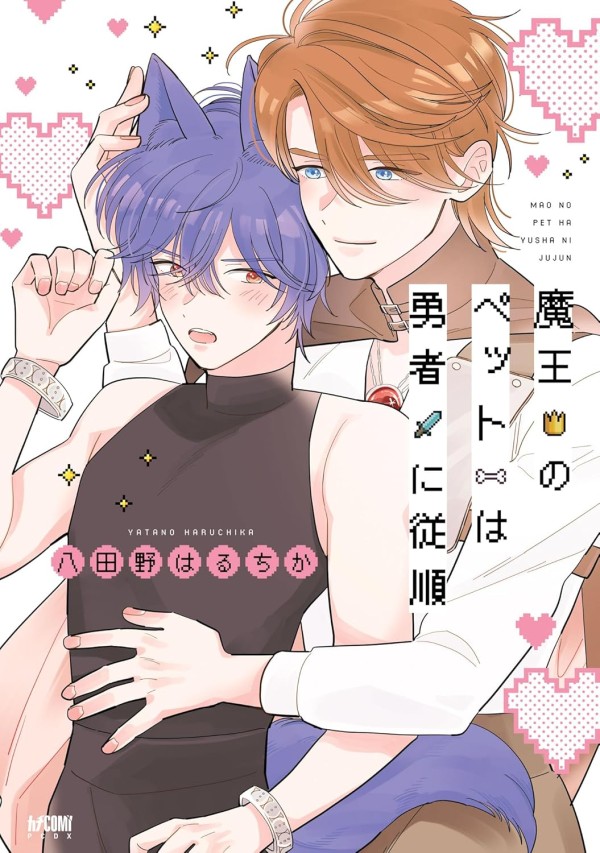 Maō no Pet wa Yūsha ni Jūjun