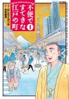Fuben de Suteki na Edo no Machi