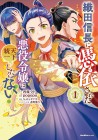 Oda Nobunaga ni Hyōi Sareta Akuyaku Reijō wa Tenka Tōitsu Shitakunai!