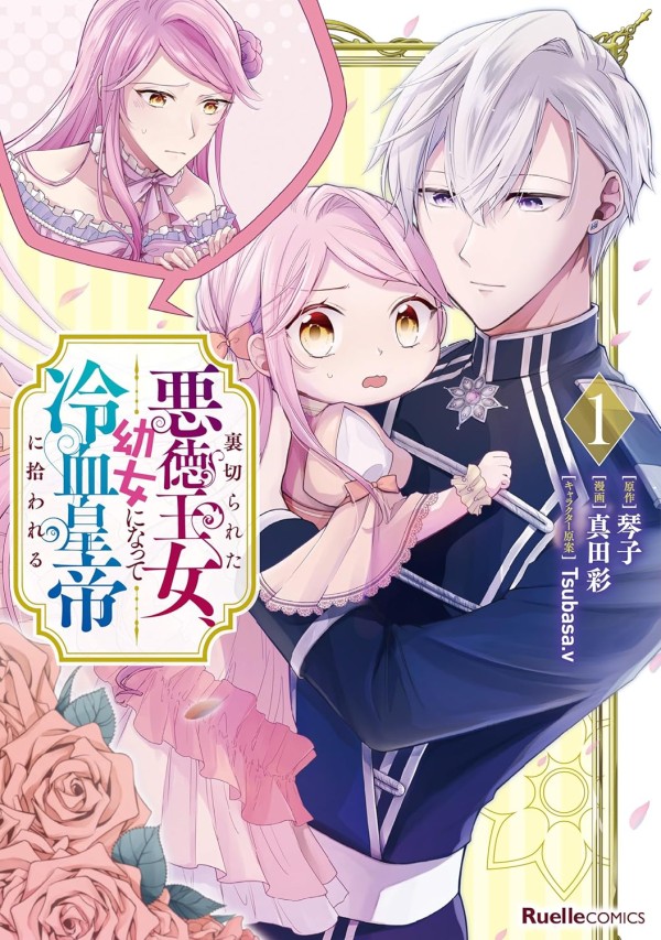 Uragirareta Akutoku Ōjo, Yōjo ni Natte Reiketsu Kōtei ni Hirowareru