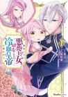 Uragirareta Akutoku Ōjo, Yōjo ni Natte Reiketsu Kōtei ni Hirowareru