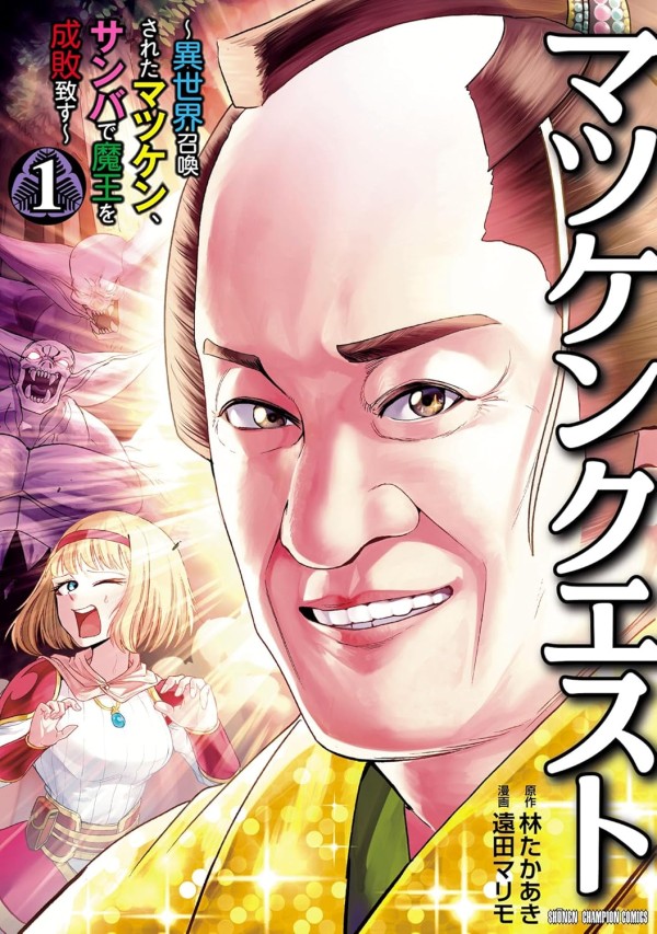 Matsuken Quest