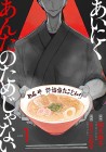 Ainiku Anta no Tame janai
