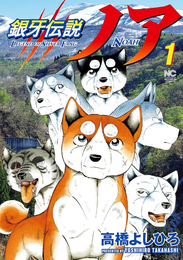 Ginga Densetsu Noah