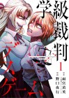 Gakkyū Saiban Death Game