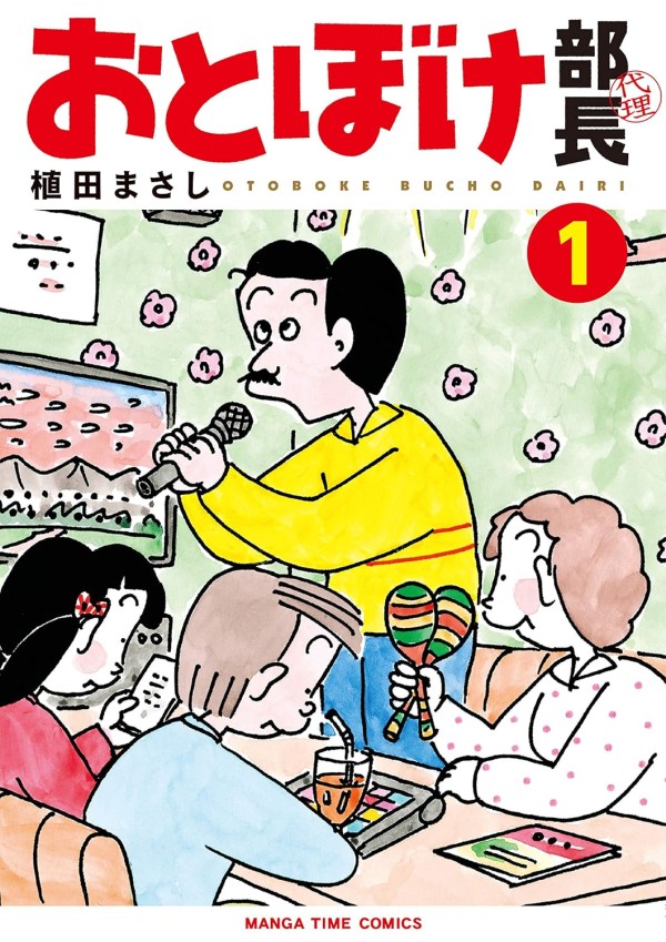 Otoboke Buchō Dairi