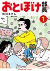 Otoboke Buchō Dairi