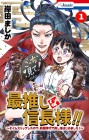 Sai Oshi wa Nobunaga-sama!!