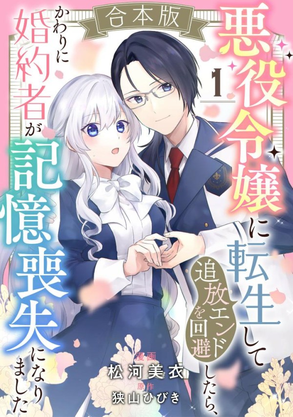 Akuyaku Reijō ni Tensei Shite Tsuihō End o Kaihi Shitara