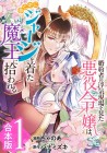 Konyakusha no Uwaki Genba o Mita Akuyaku Reijō wa