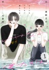Doko ni mo Ikenai Boku-tachi wa