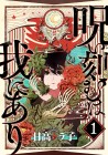 Noroi Kizamu wa Ware ni Ari