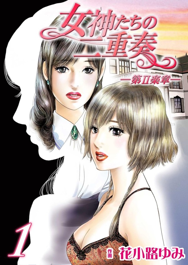 Megami-tachi no Nijūsō: Daini Gakushō