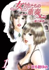 Megami-tachi no Nijūsō: Daini Gakushō