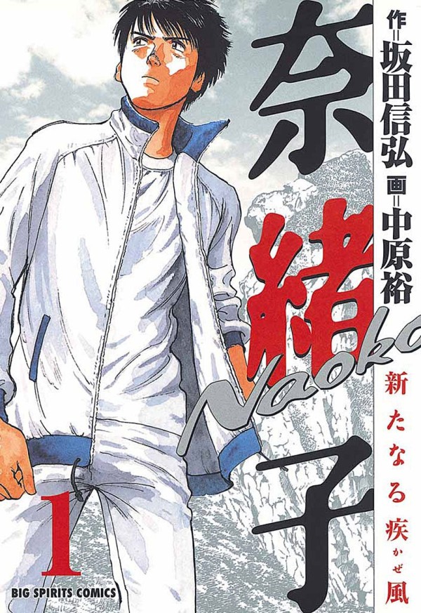 Naoko: Aratanaru Kaze