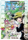 Kiyō Binbō Ojisan no Isekai Saibōken