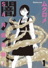 SAN-chi Chokusō! Yamibaito