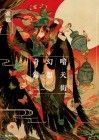 Antengai Gensō Kiroku