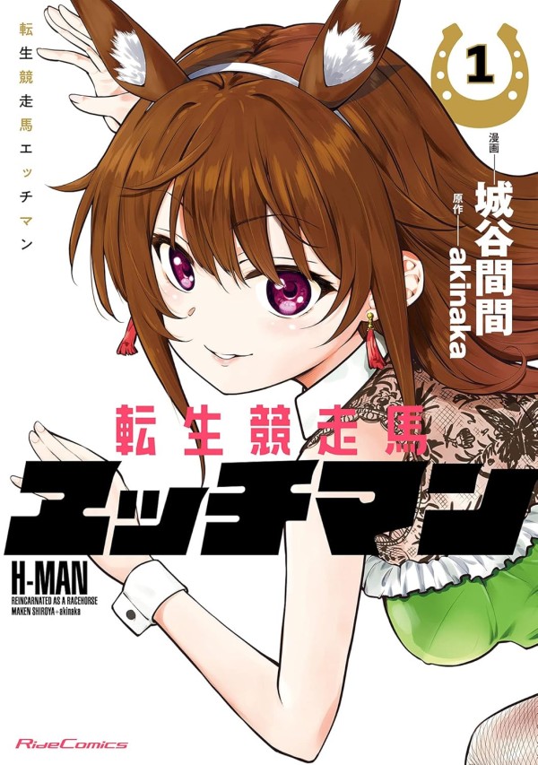Tensei Kyōsōba H-Man