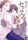Yanagihara Is a Sex Addict.