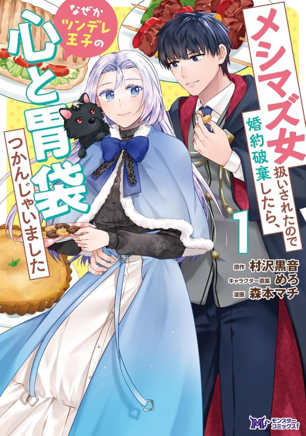 Meshimazu Onna Atsukai Sareta node Konyaku Haki Shitara