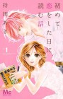 First Love Rhapsody