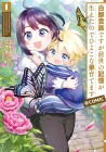 Reincarnated as a Neglected Noble: Raising My Baby Brother With Memories From My Past Life