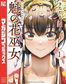 Sakigake no Hanamiko