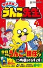 Ohayō! Unko-sensei