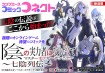 Kage no Jitsuryokusha ni Naritakute! Master of Garden: Shichikage Retsuden