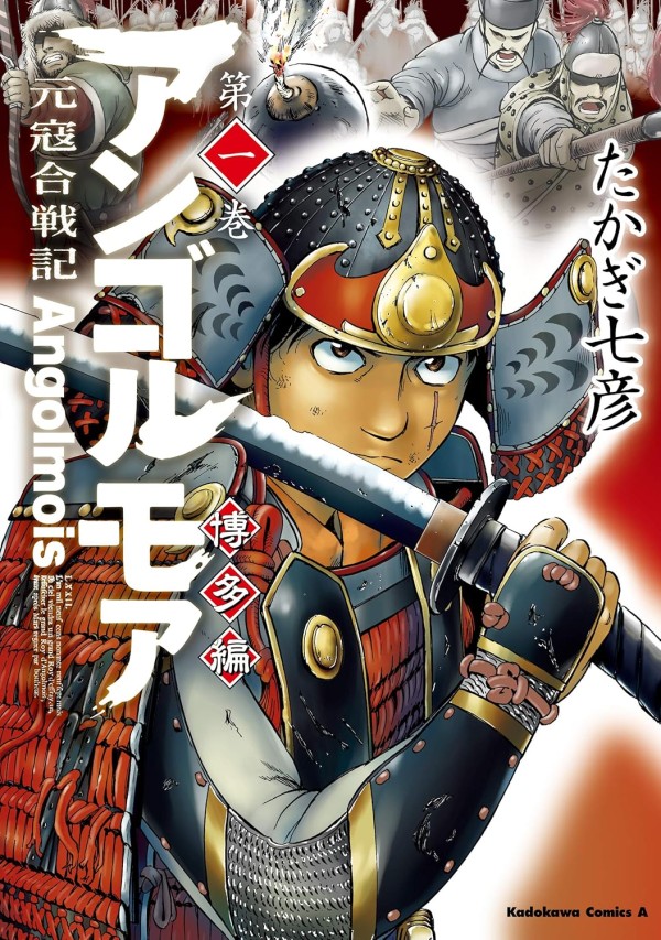 Angolmois: Genkō Kassen-ki Hakata-hen