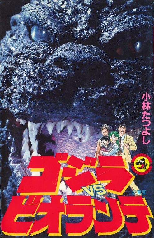 Godzilla vs. Biollante