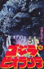 Godzilla vs. Biollante