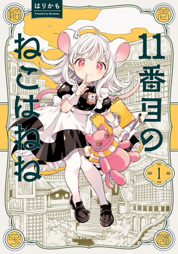 11-banme no Neko wa Nene