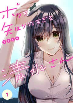 Boku o Shiritasugiru Shimizu-san