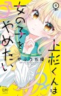 Uesugi-kun Wants to Quit Being a Girl