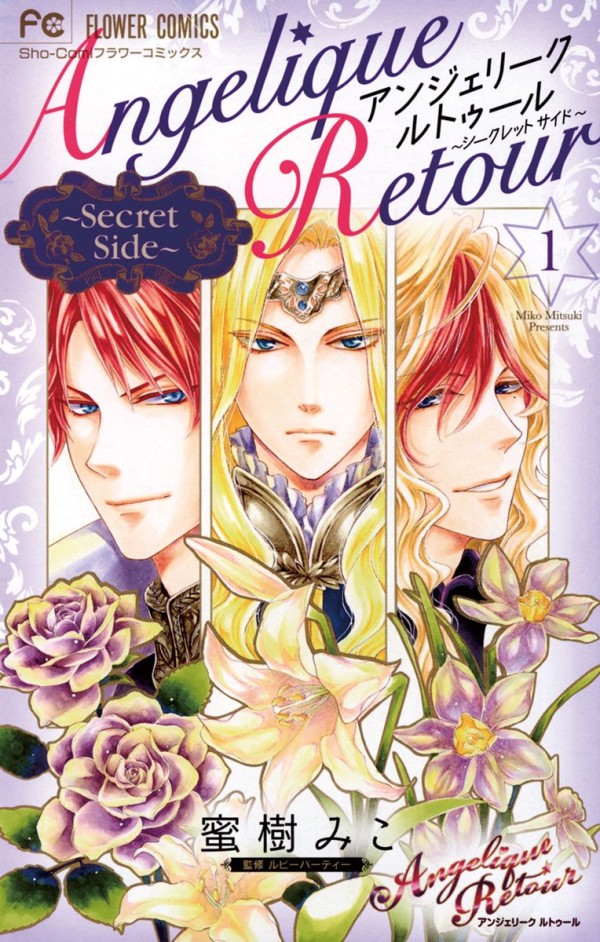 Angelique Retour ~Secret Side~