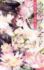 Boy Bride