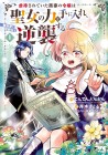 Gyakutai Sareteita Shōka no Reijō wa Seijo no Chikara o Te ni Ire