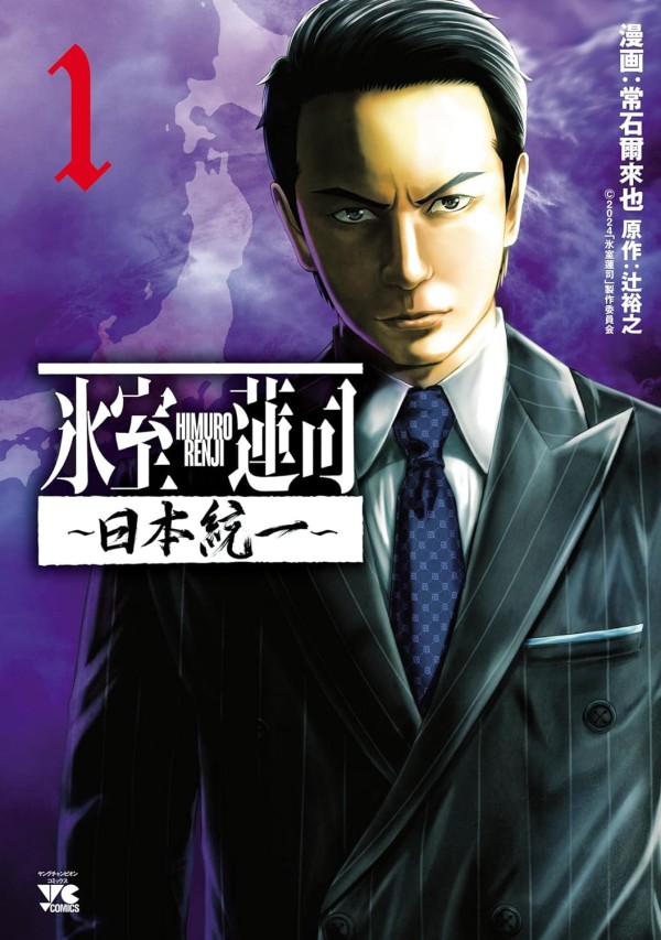 Himuro Renji: Nihon Tōitsu